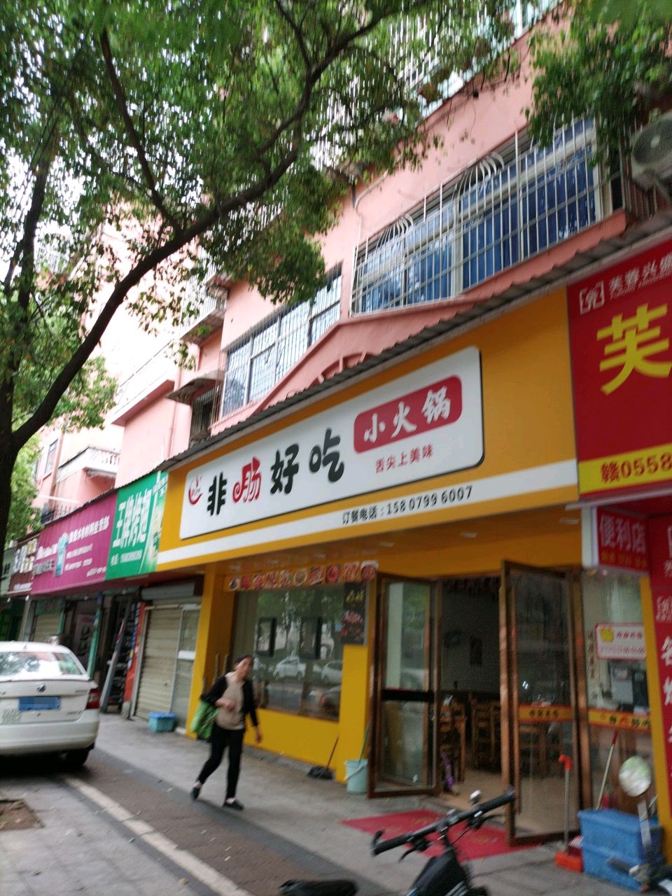 椒拌鲜非肠好吃火锅(金陵店)