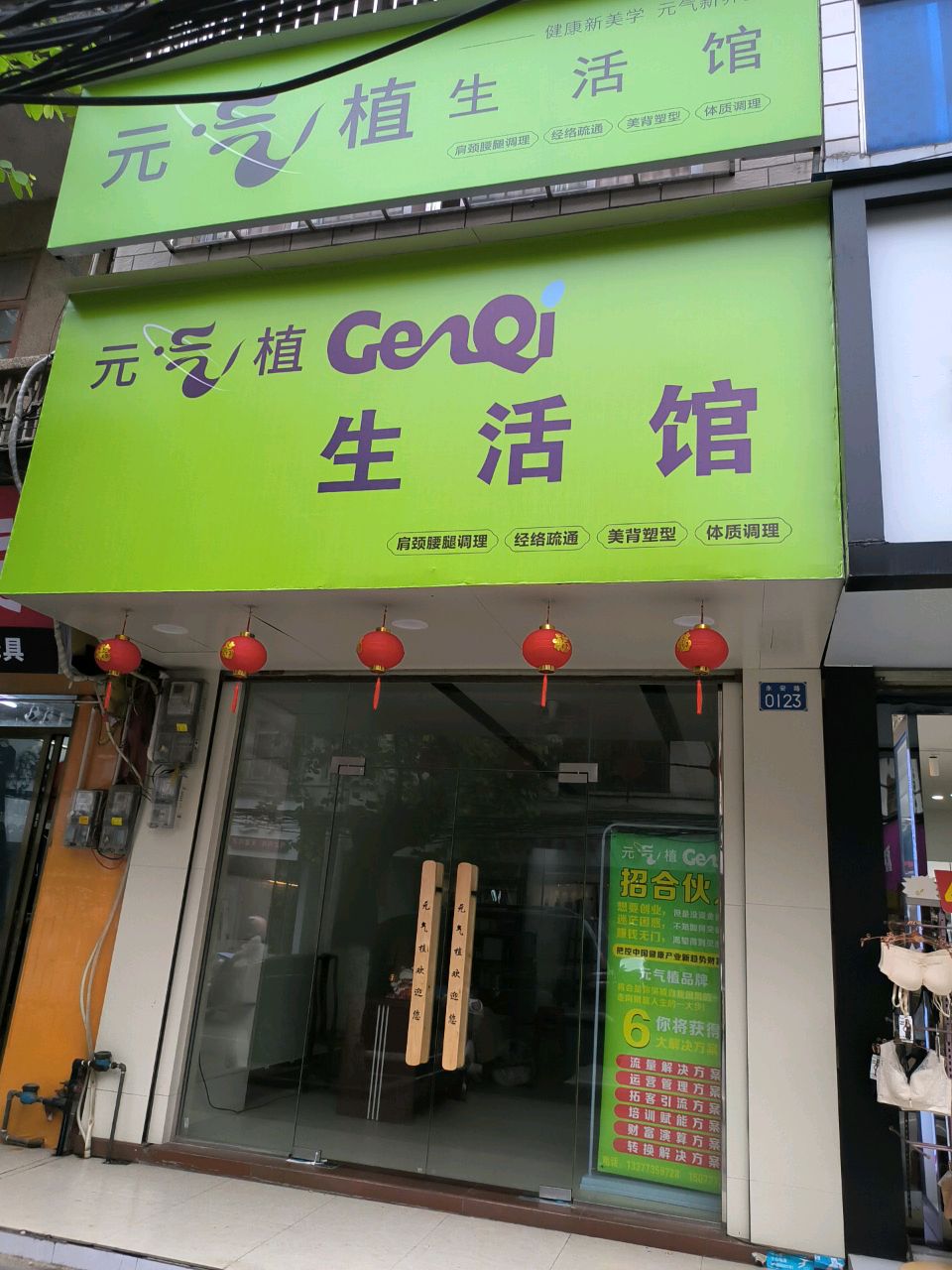 元气植生活馆(永安路店)