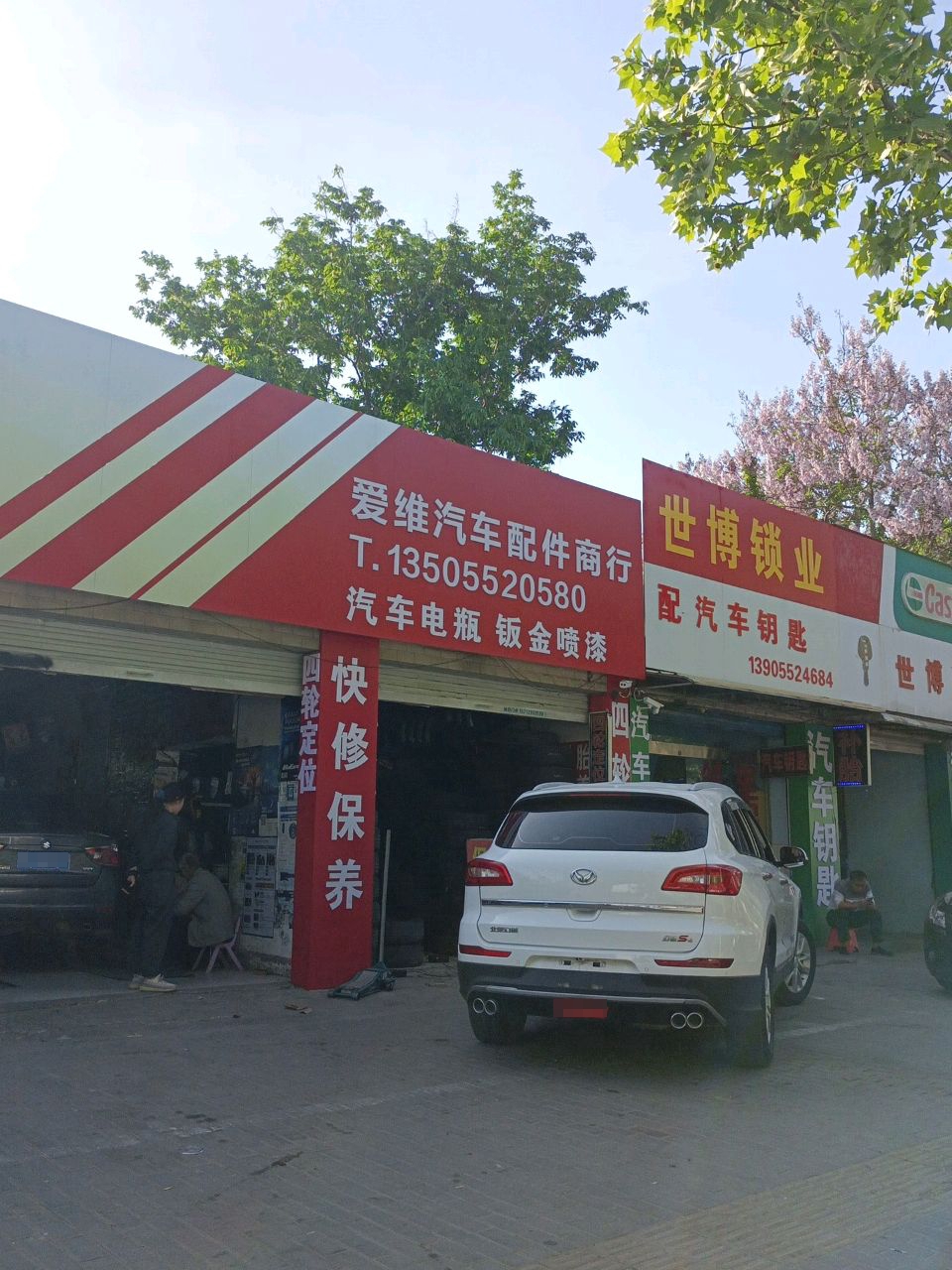 世博锁业