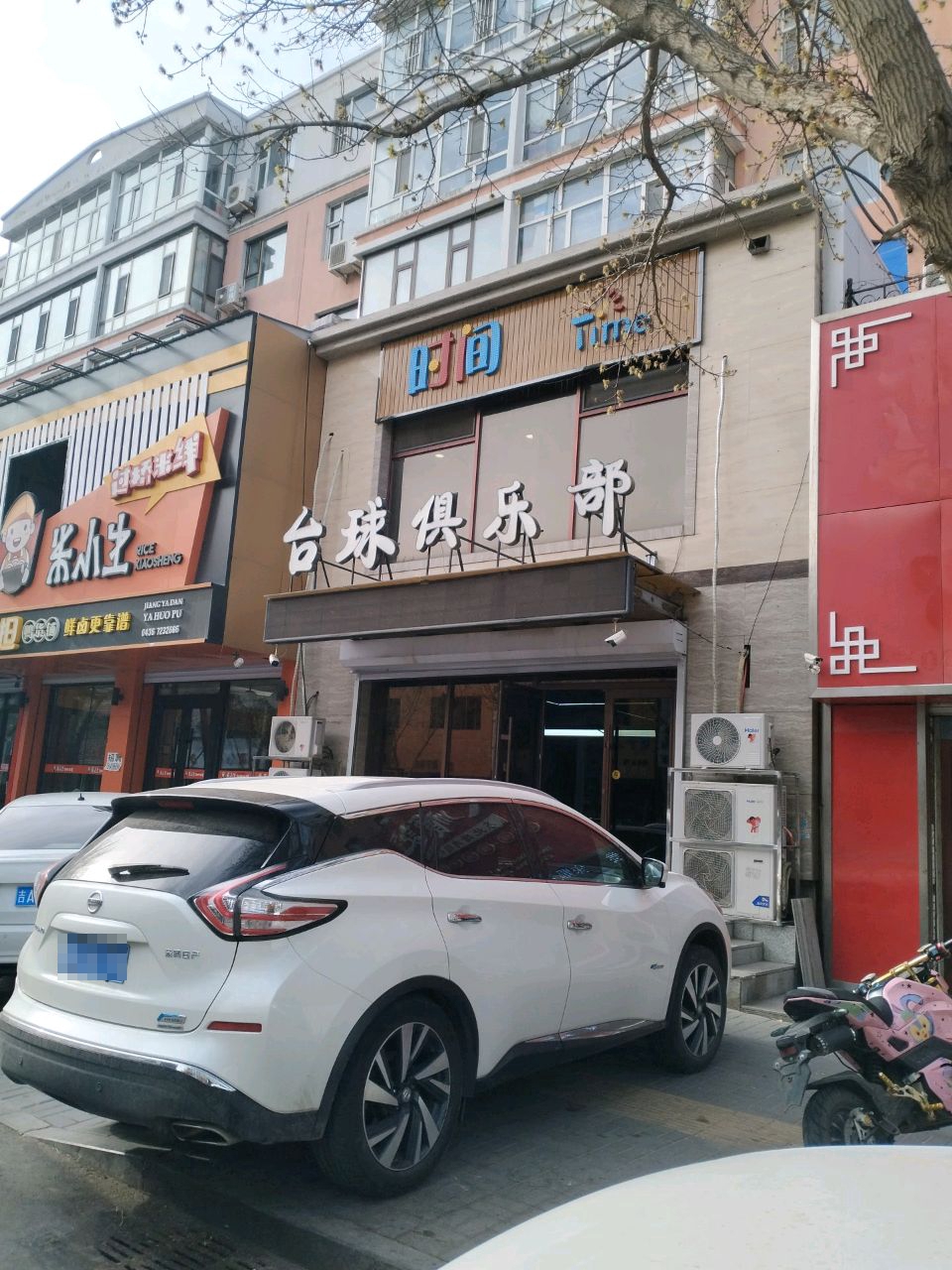 时间台球俱乐部(凌云东路店)