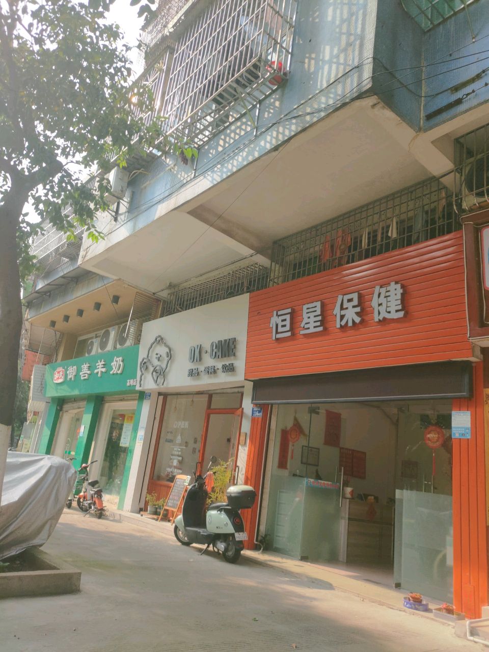 甜品蛋糕饮品(怡和花园店)