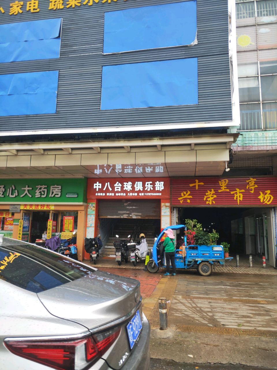 中八台球俱乐部(万家福购物广场店)