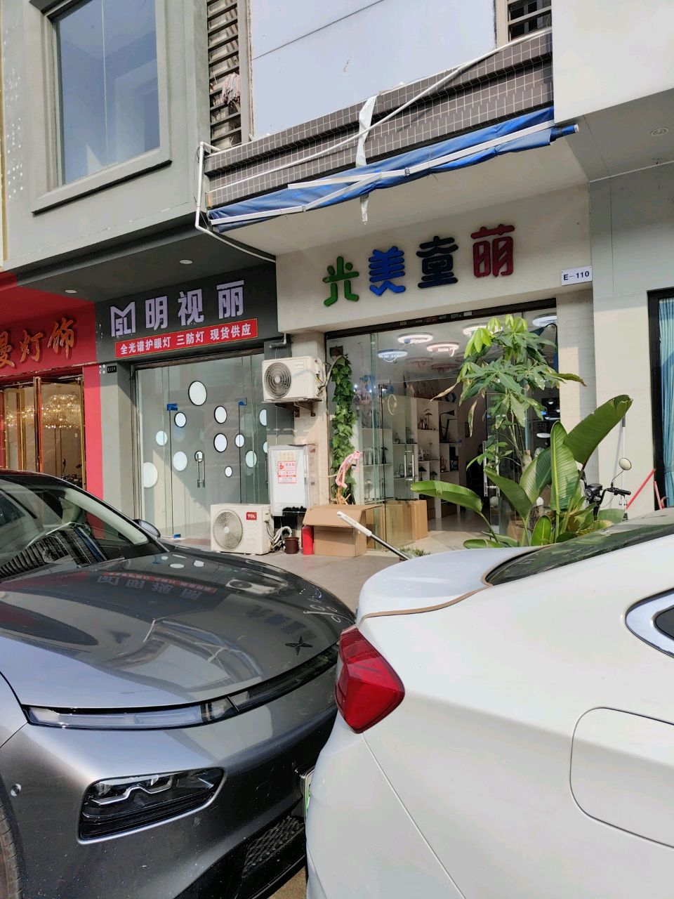 明视丽