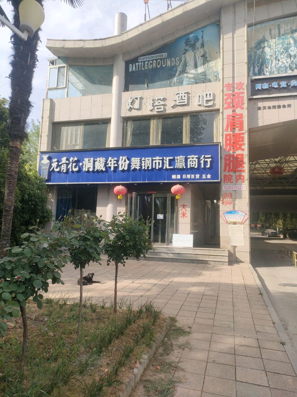 灯塔酒吧