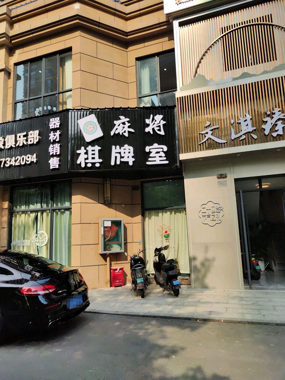 麻将棋牌室