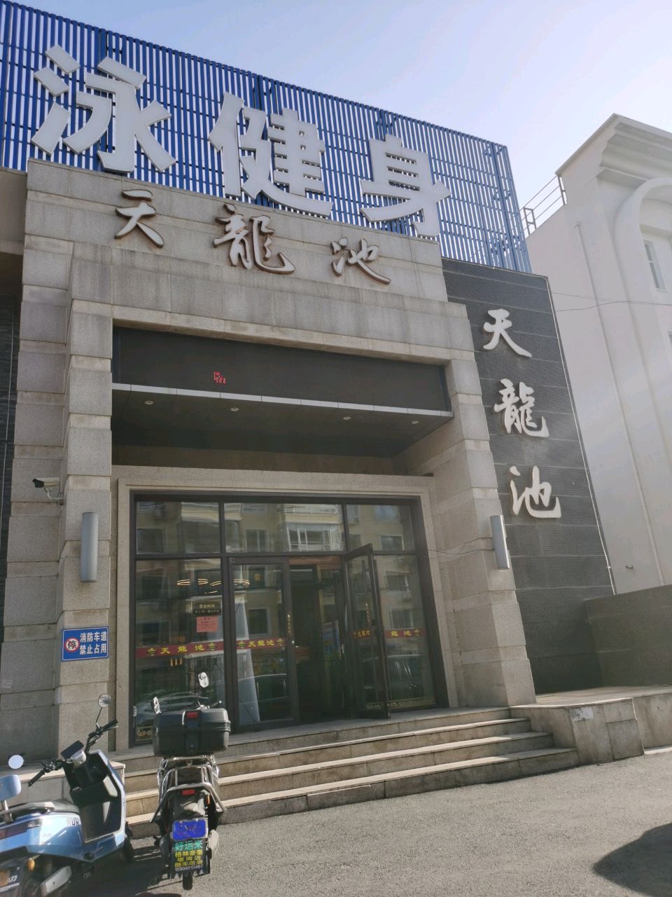 奥斯游泳健身(长江北街店)