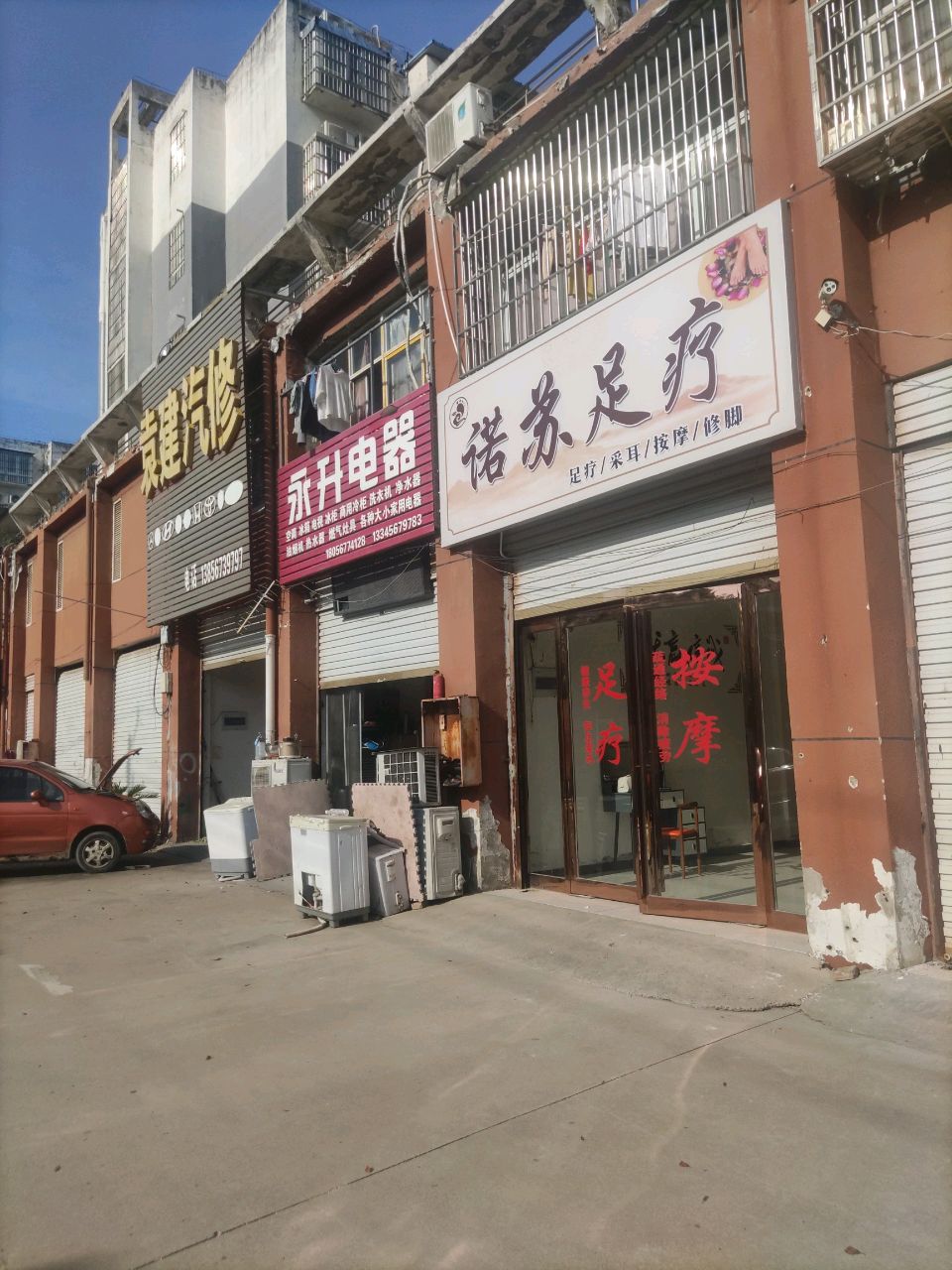 諾鑿瀑蘇篌足療