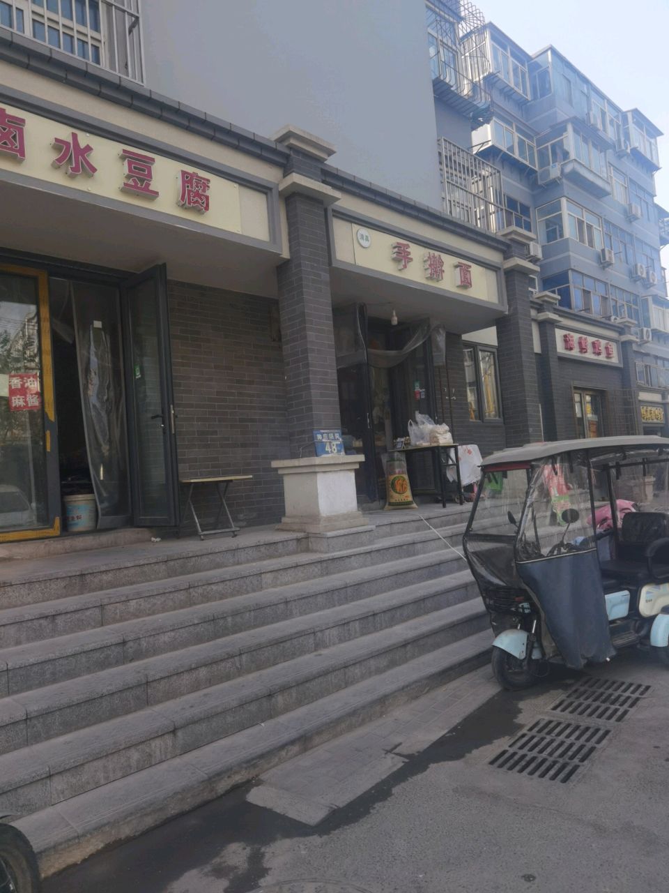 清真老菜馆手擀面(达五道庙)