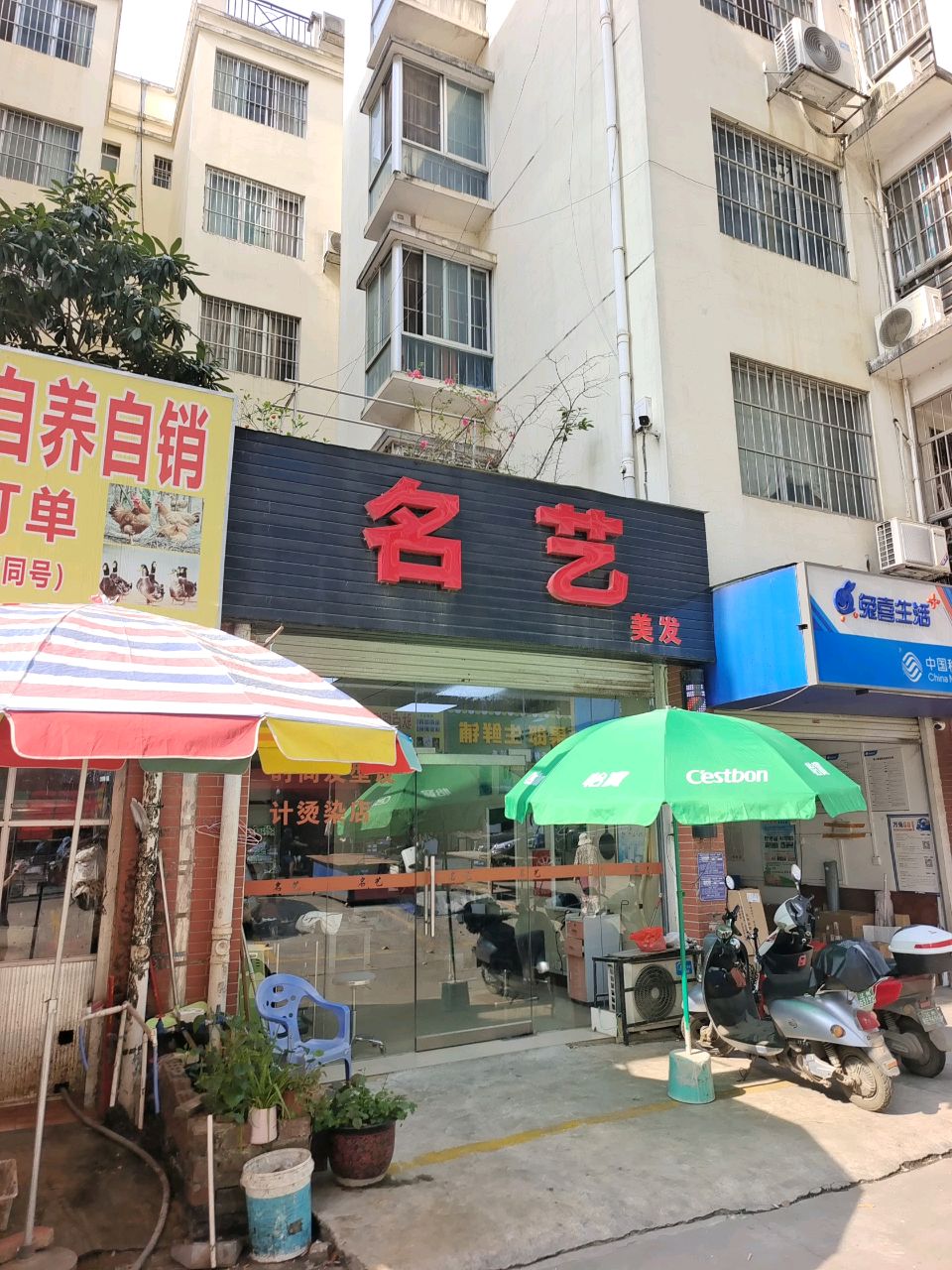 名艺专业时尚美发