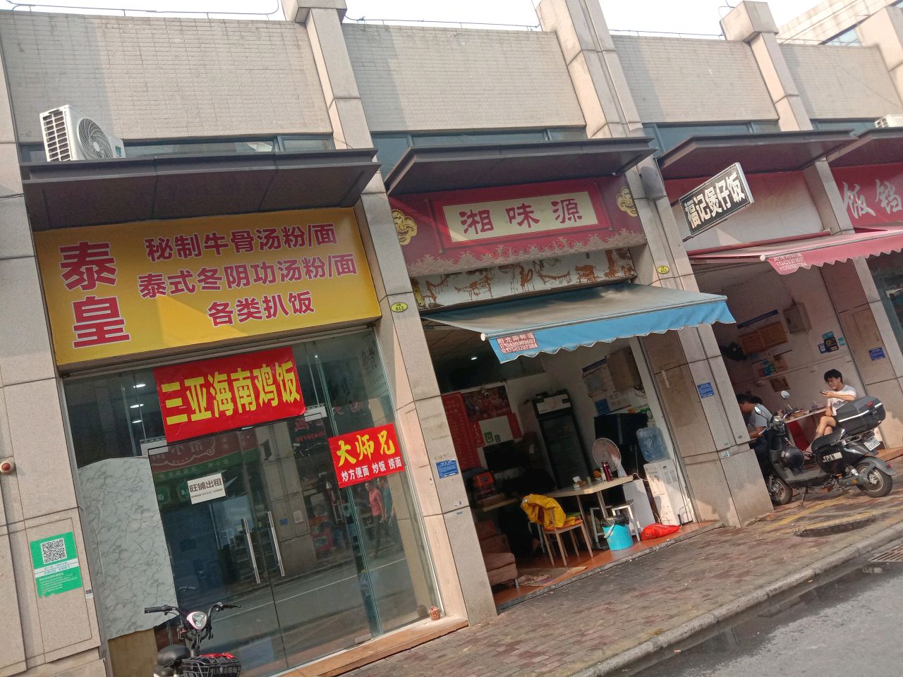 泰皇(沙溪店)