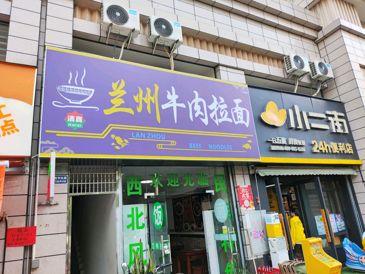 清真兰州牛肉拉面(岭南印象店)
