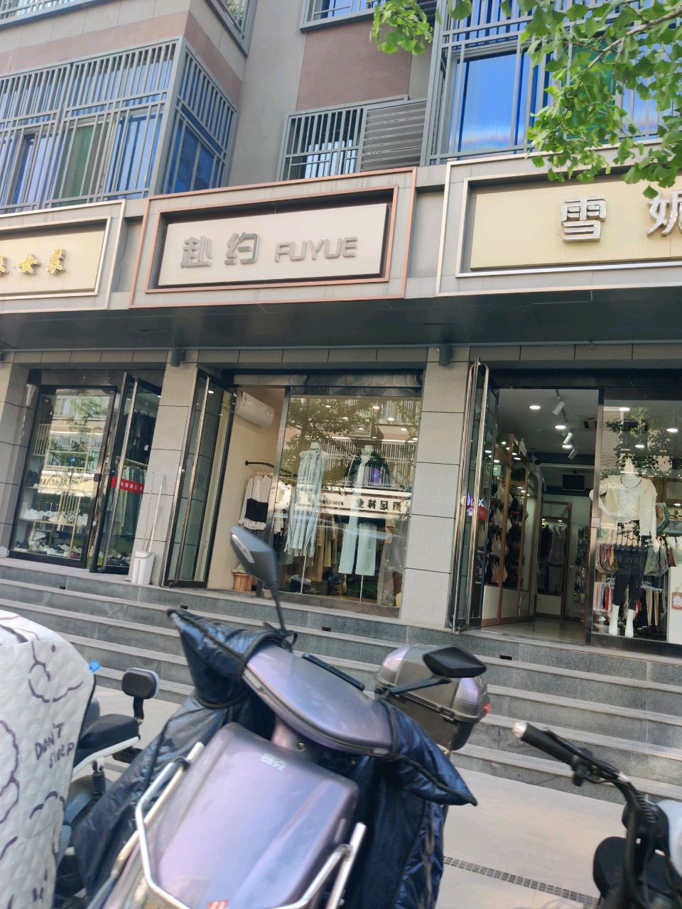 气派女装(财神楼北街)