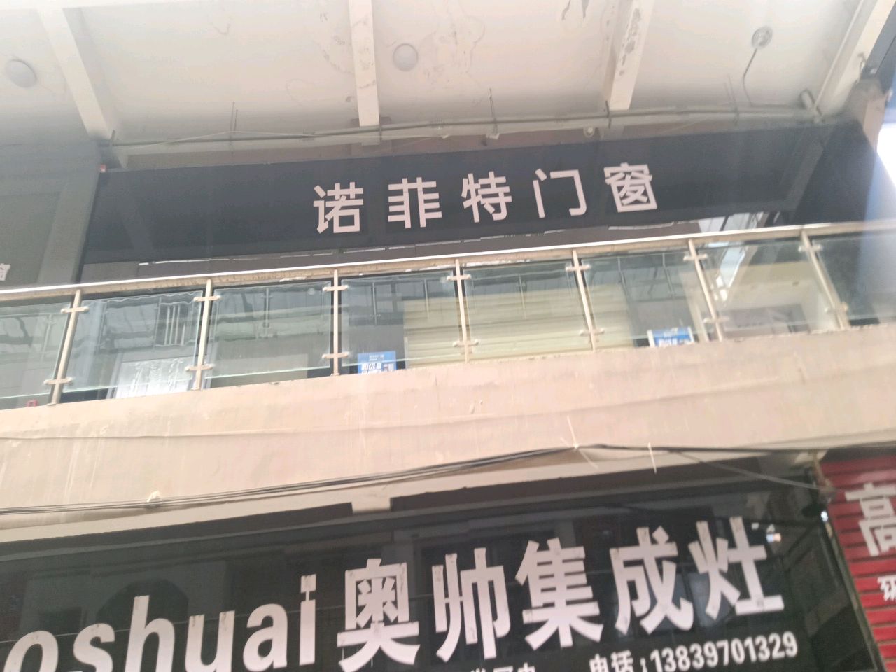 诺菲特门窗(富贵路店)