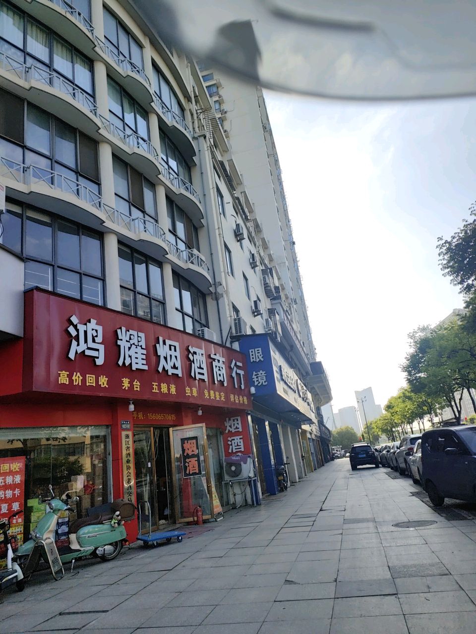 鸿耀烟酒商行(和平家园店)