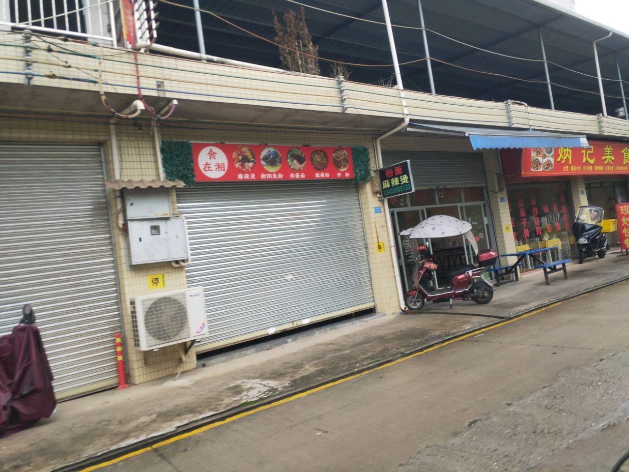 骋食龚在湘(店)