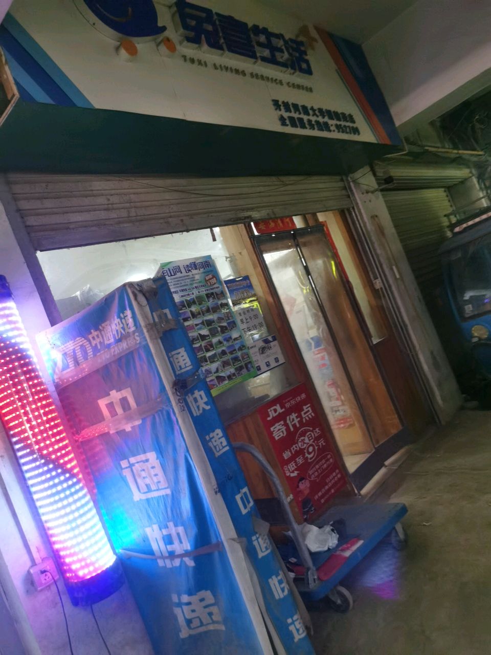 兔喜生活(铁塔三街店)