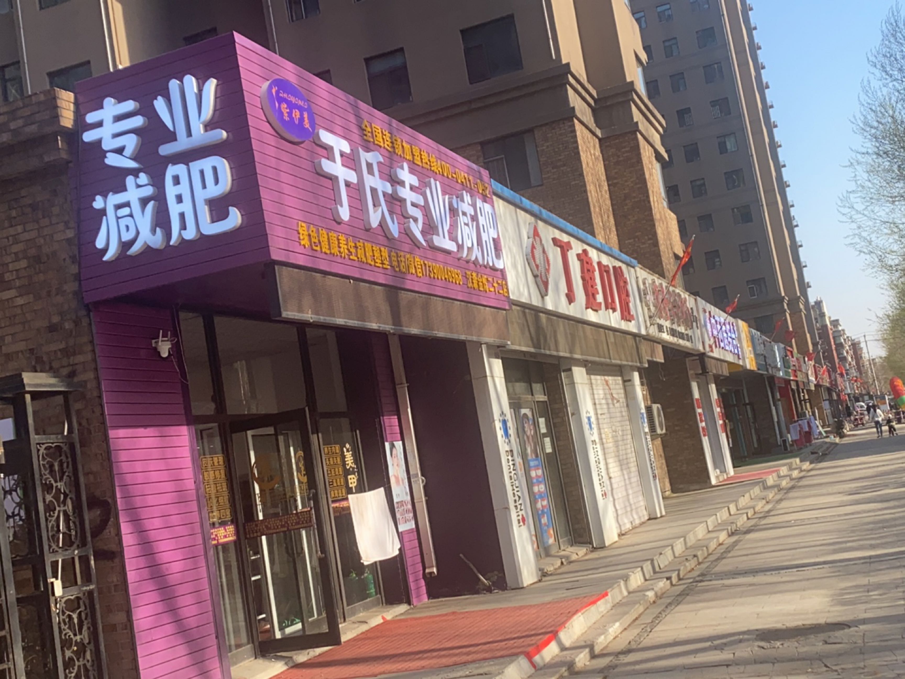 于氏专业减肥(汉森金烁二十二店)