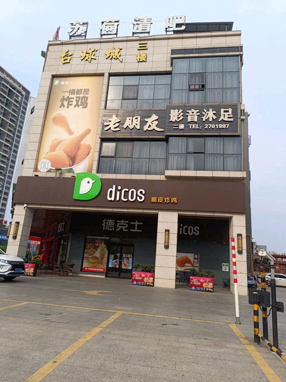 苏荷清吧