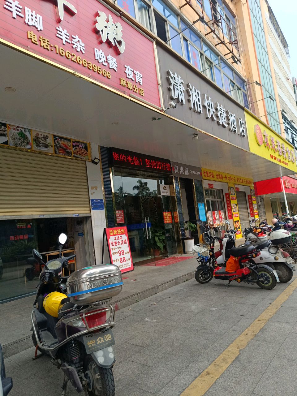 禾康羊粥(麻章分店)