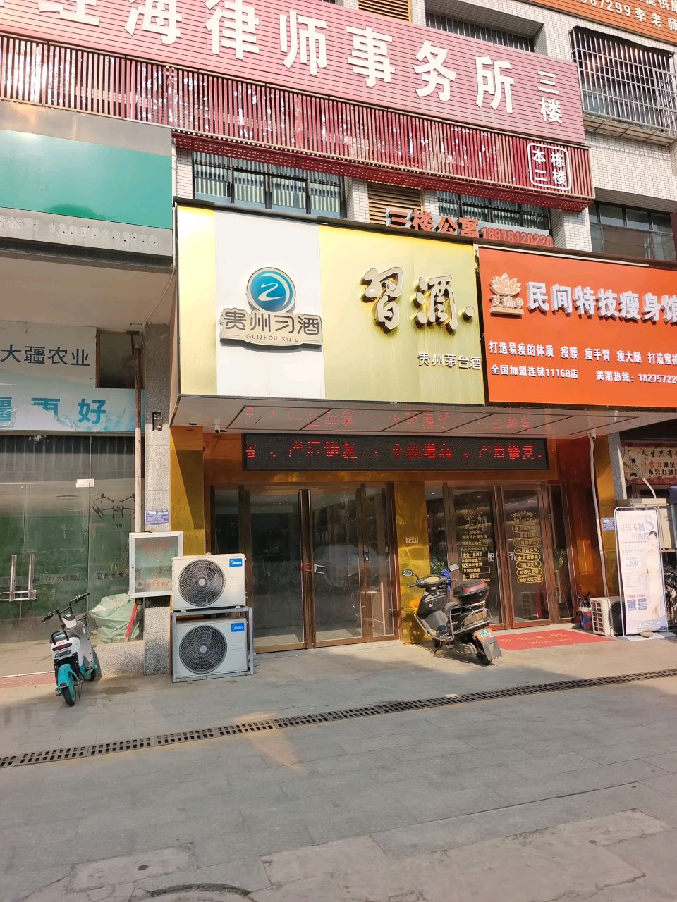 贵州习酒(金龙路店)