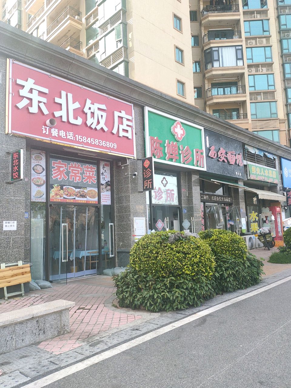 东北饭店(新世纪大道店)