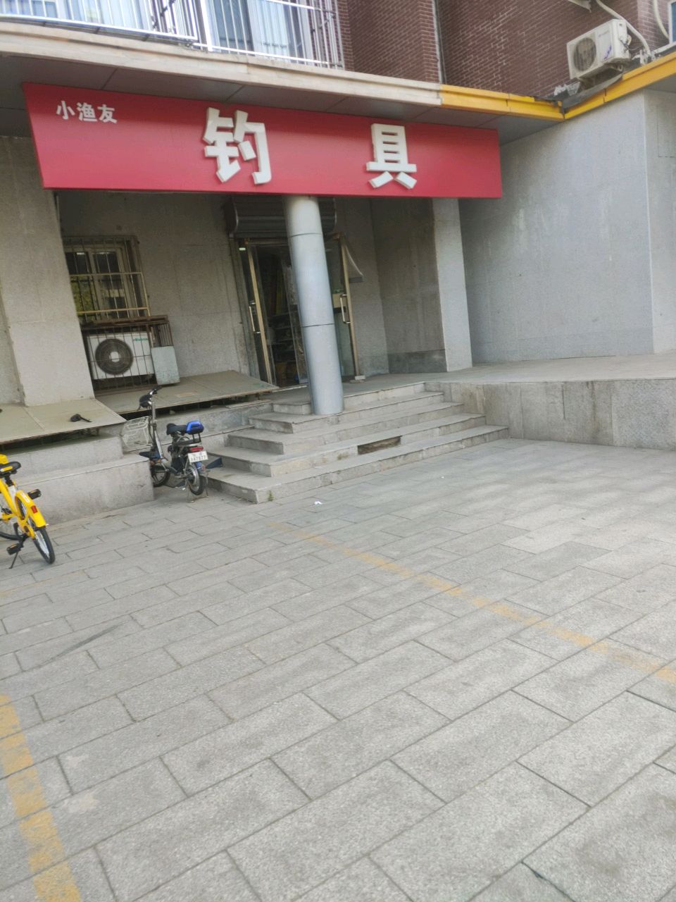 钓店天
