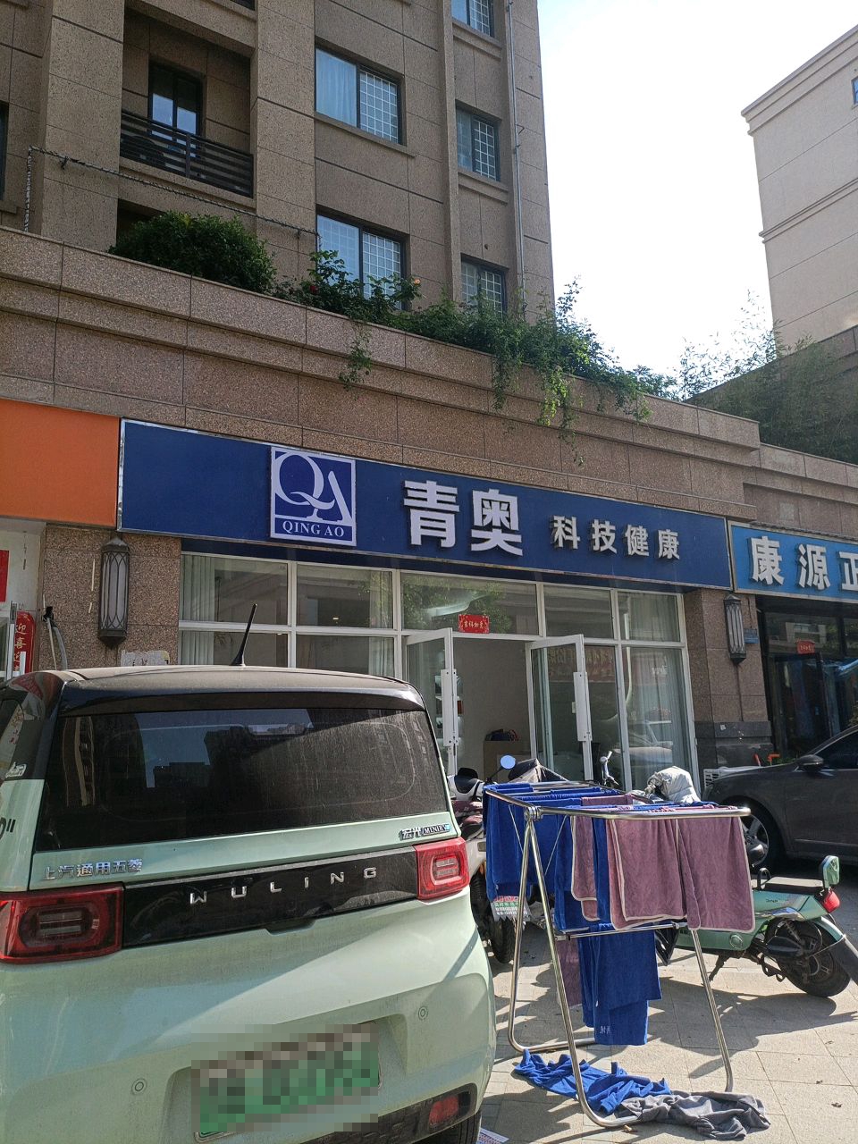 青奥科技健康循(鼎立·国际城店)