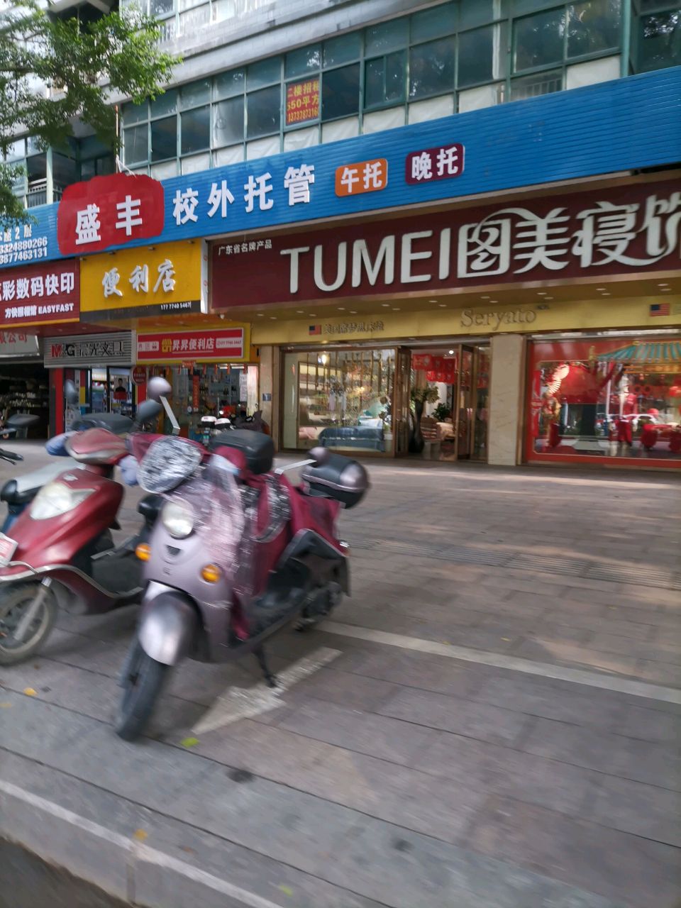 昇昇遍历店(新兴二路店)