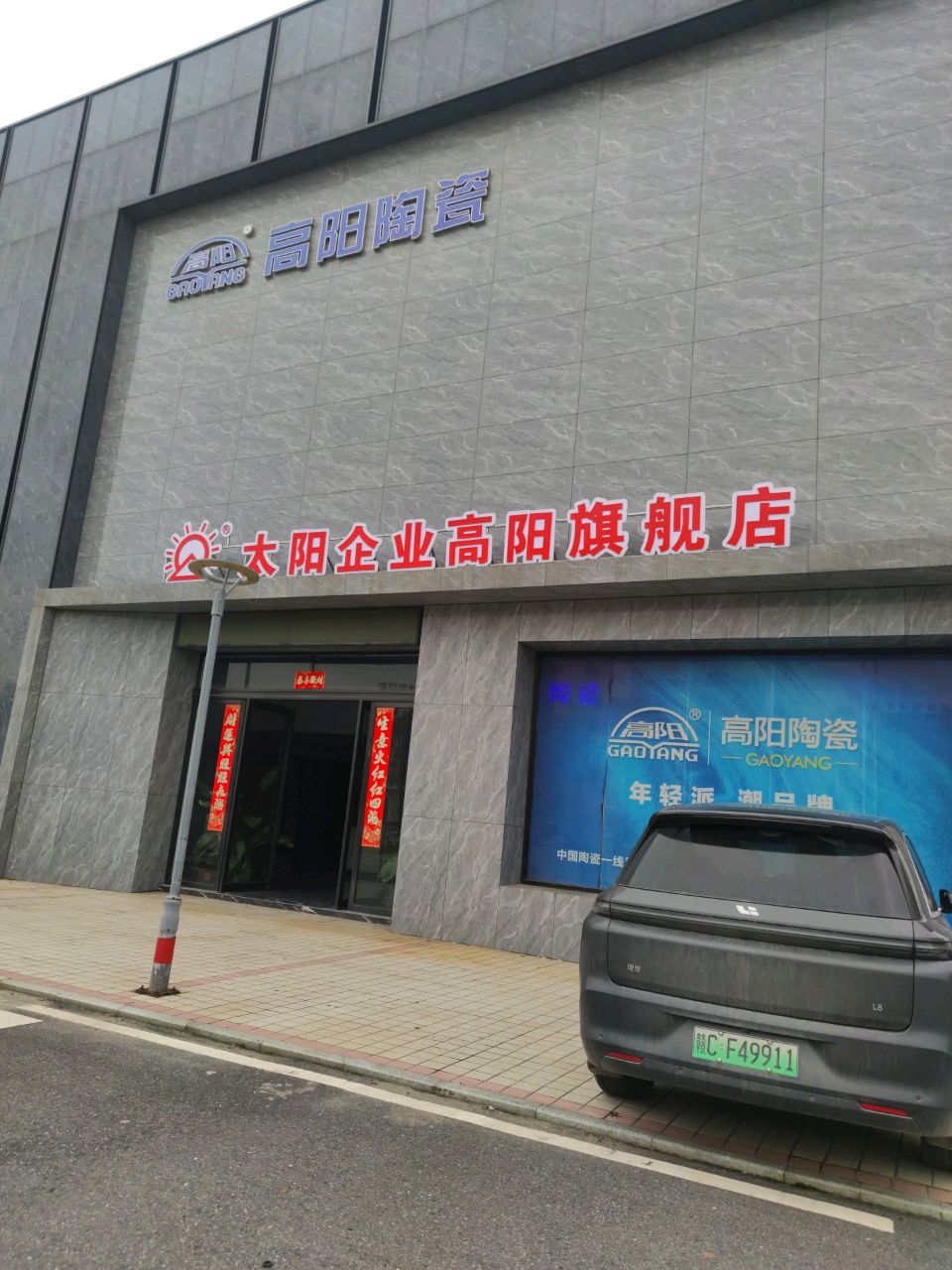 高阳陶瓷旗舰店