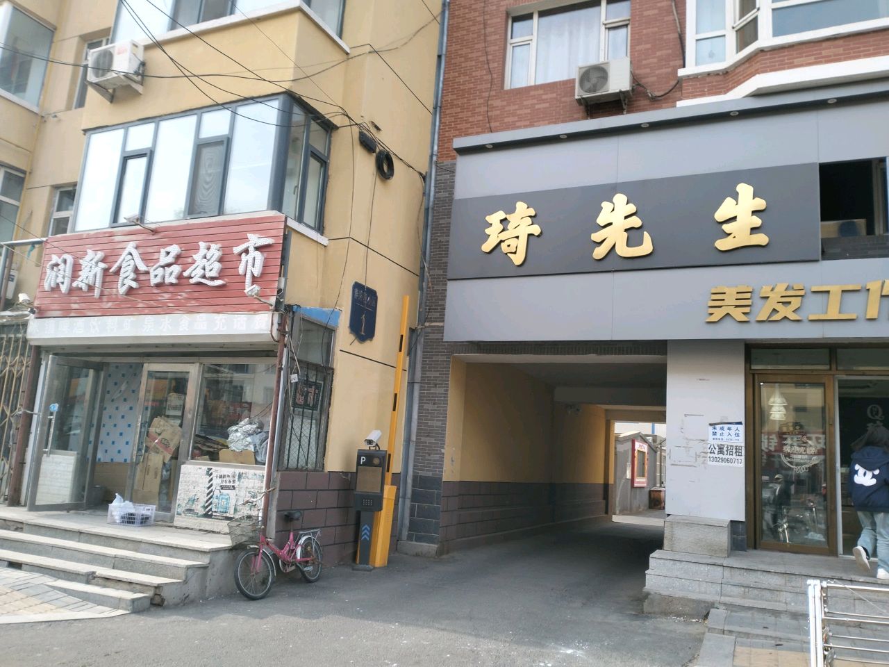 润新食品超市(环宇小区店)