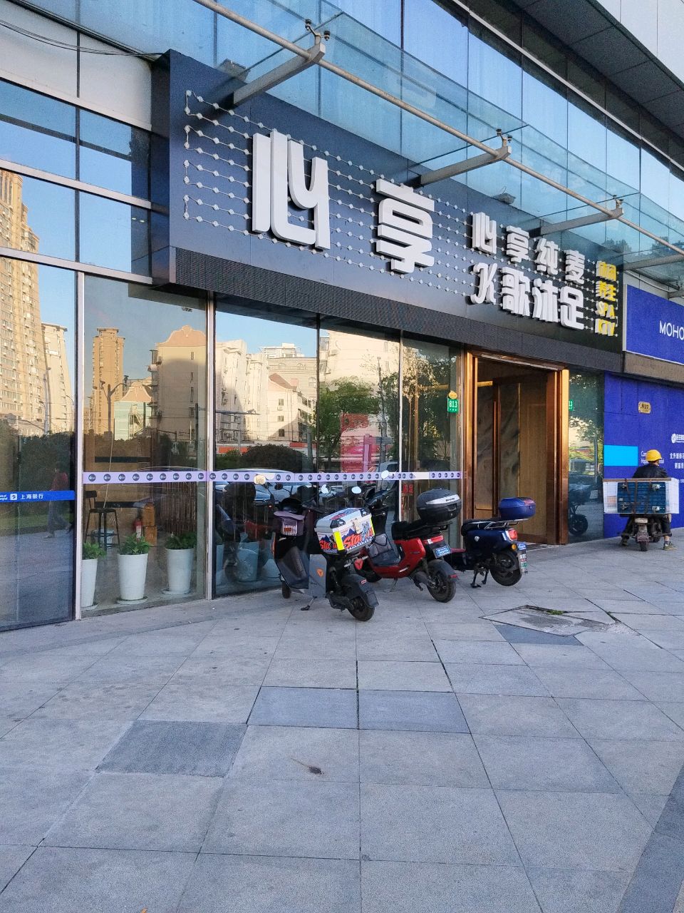心享纯麦K歌沐足(合生财富广场店)