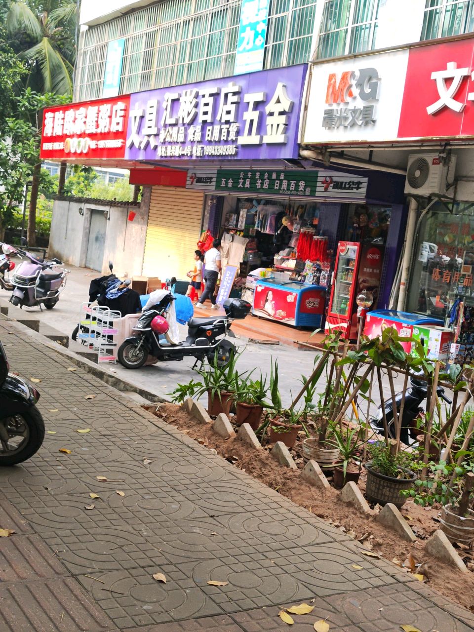 汇彬百店文具五金
