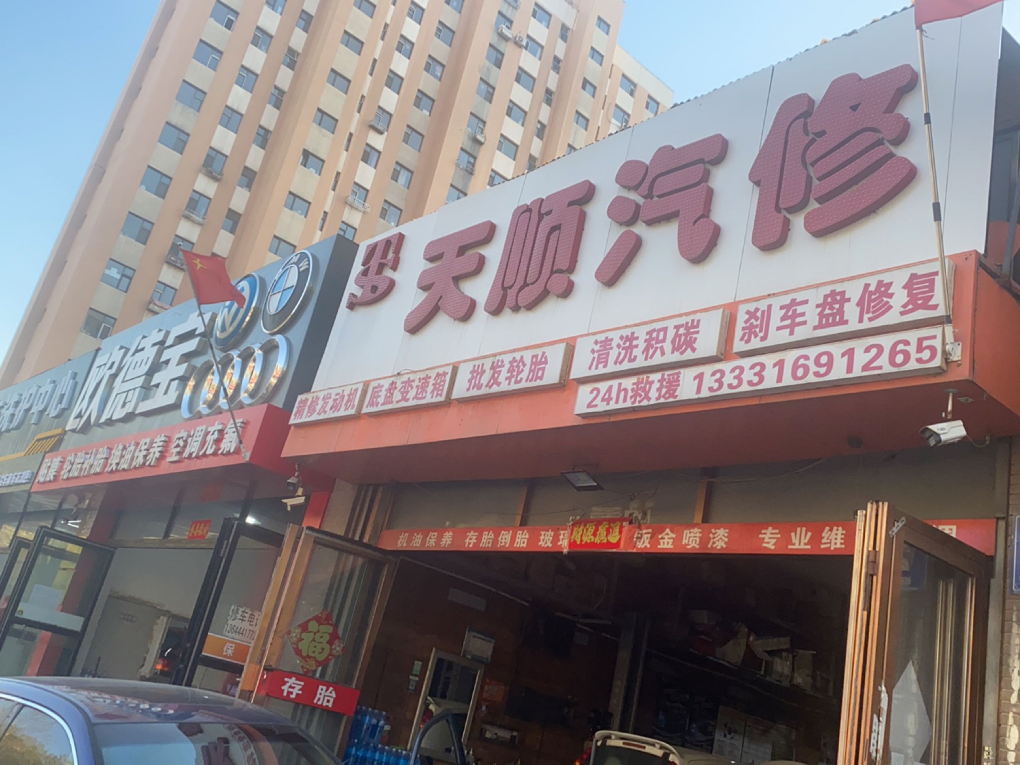 欧德宝汽修