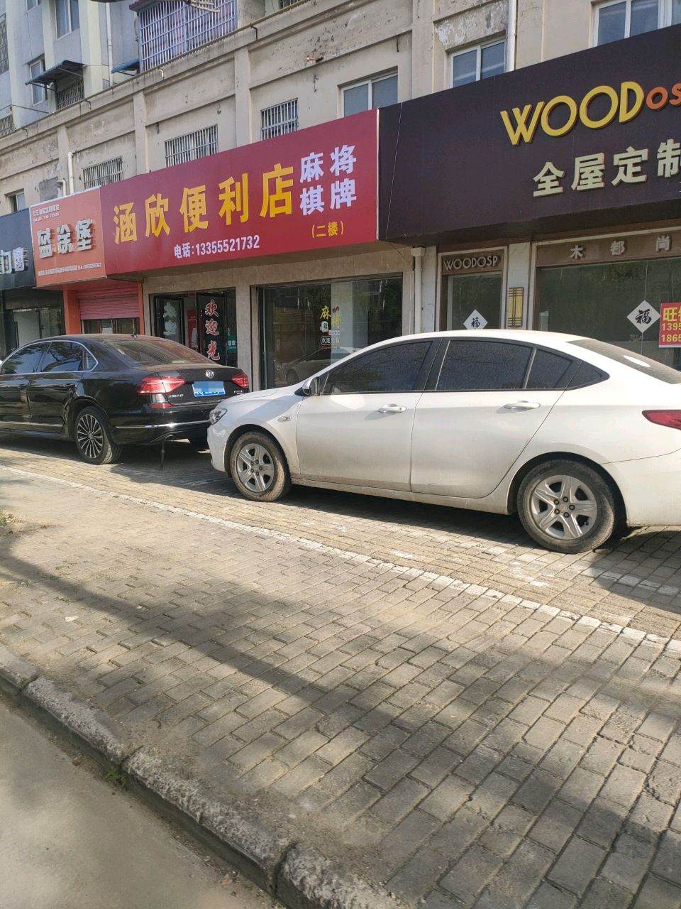 涵欣便利店麻将棋牌