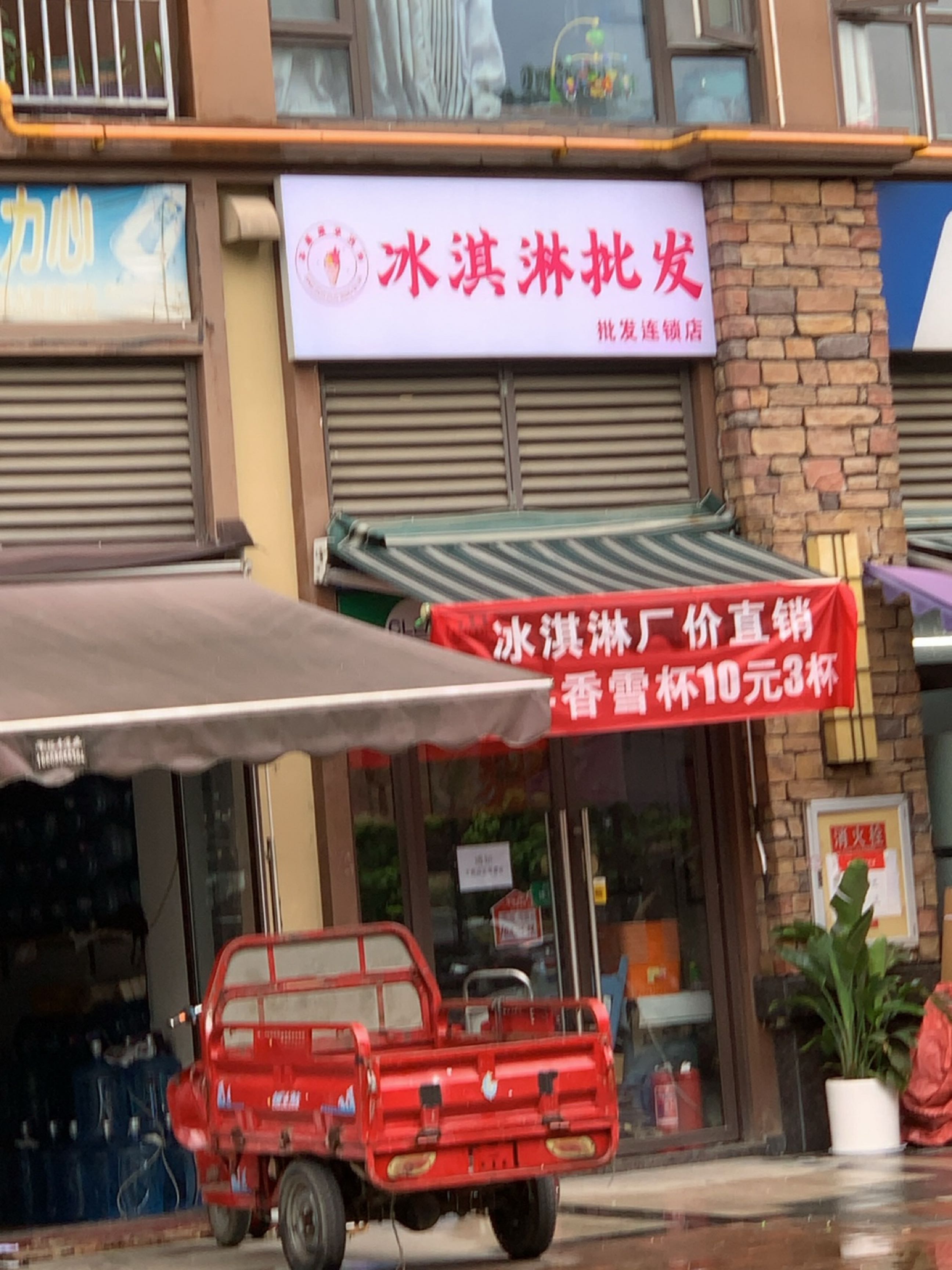 冰淇淋批发