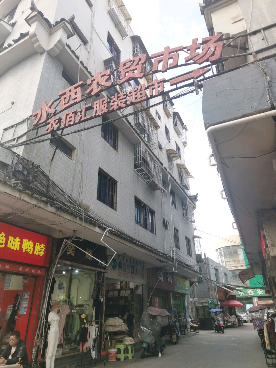 代老五米粉销售店