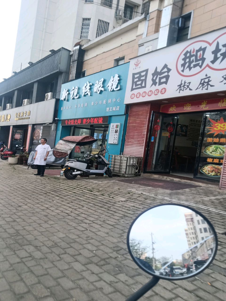 新视线眼镜(楚王城店)