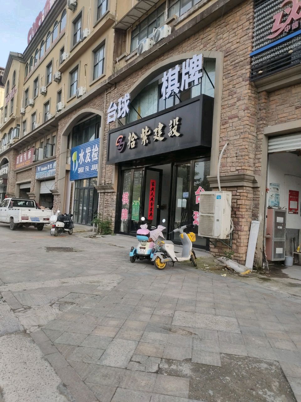 台球棋牌