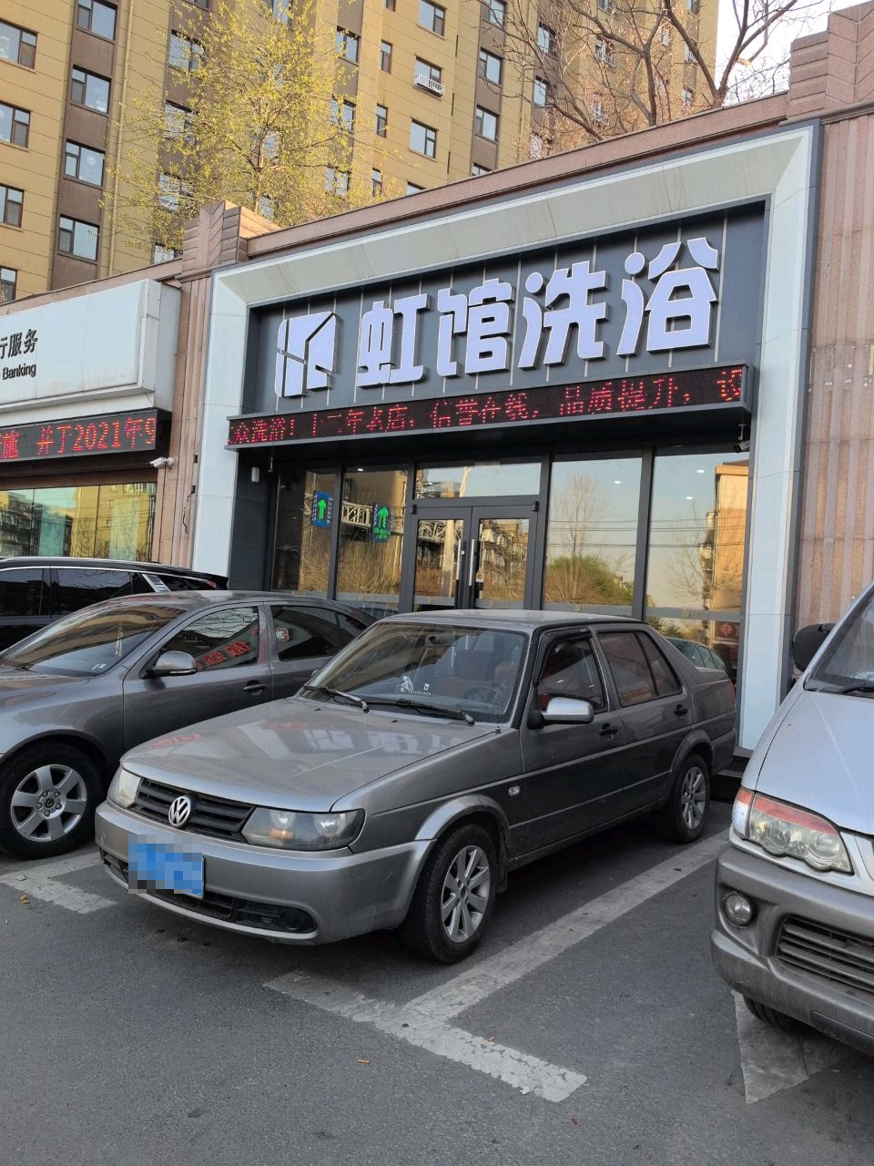 虹馆洗浴(虹馆店)