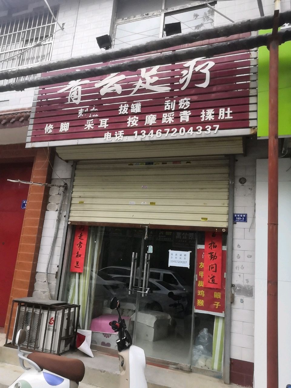 青云足疗