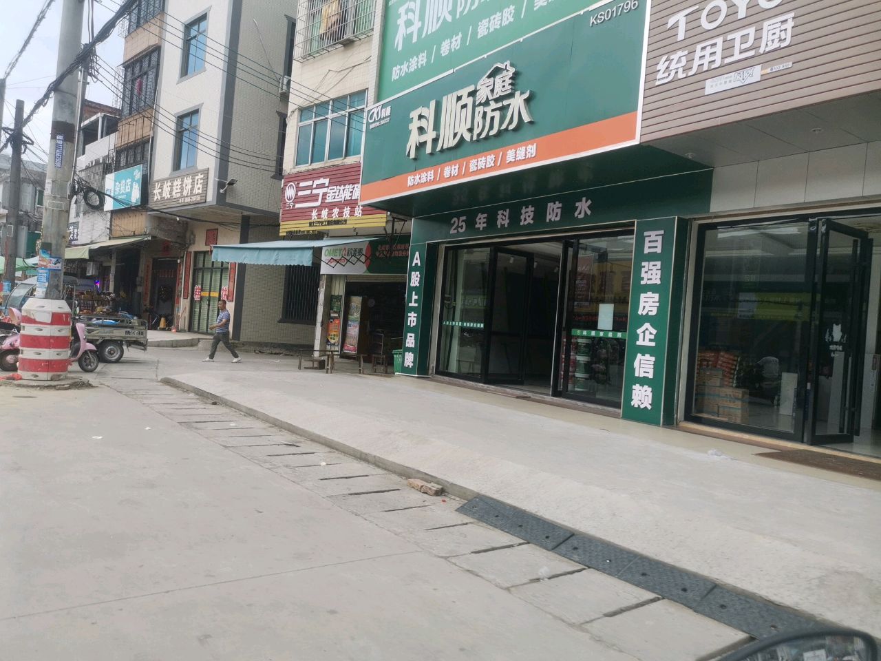 杂货店