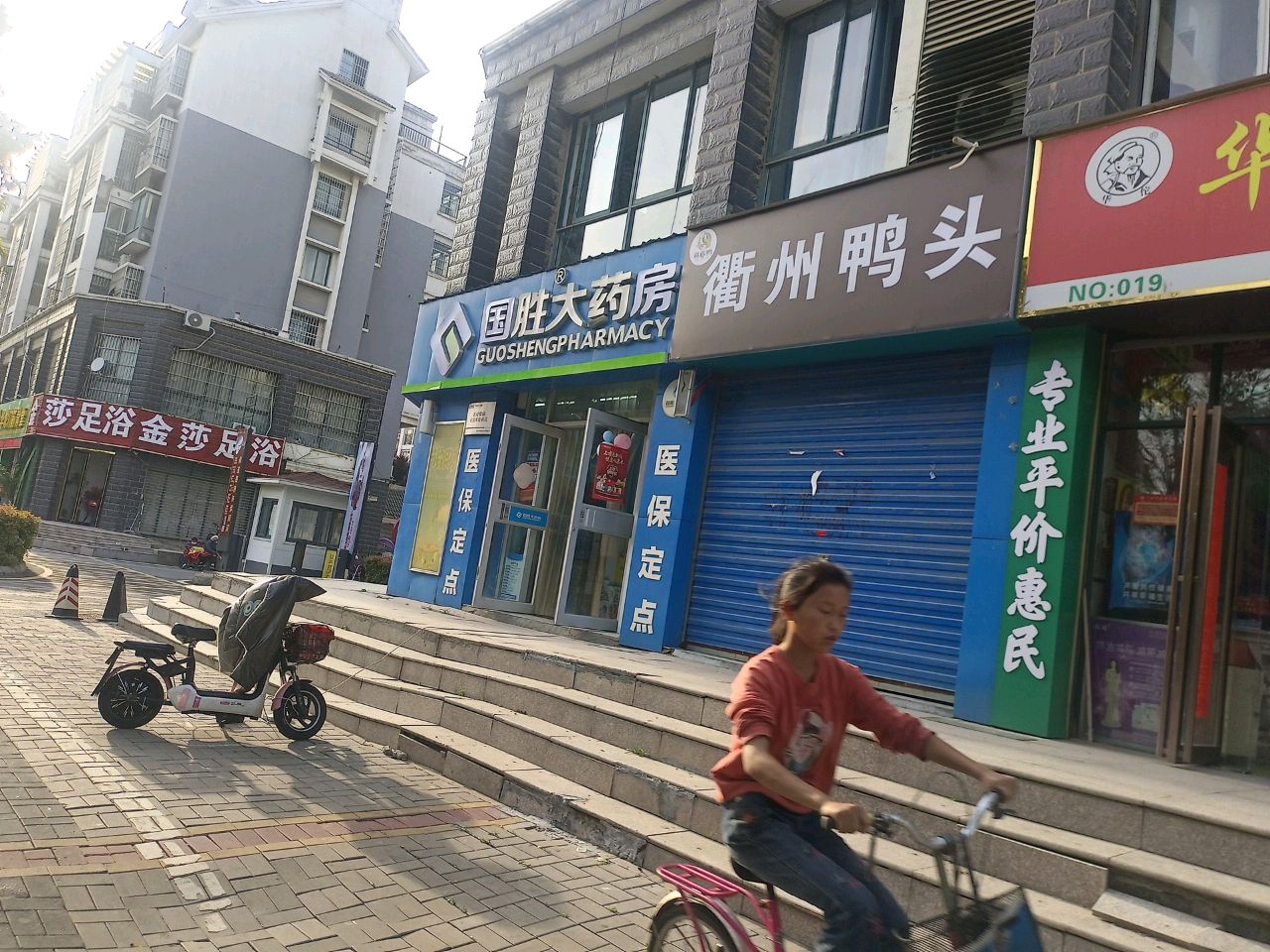 金莎足浴(龙凤路店)