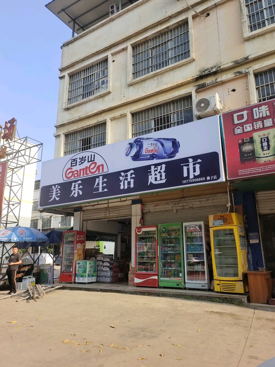 美乐生活超市(佛子路店)