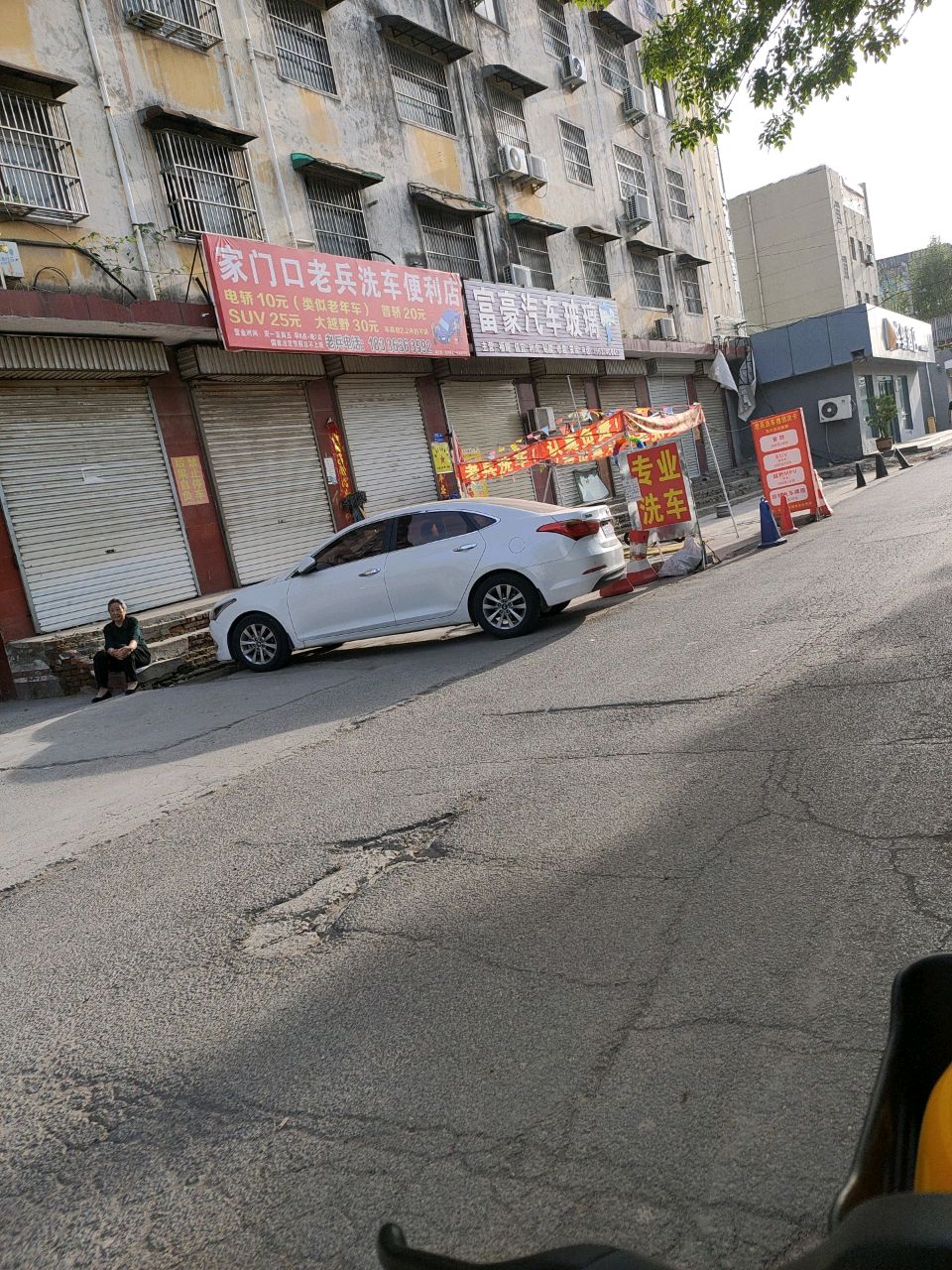 家门口老兵洗车便利店