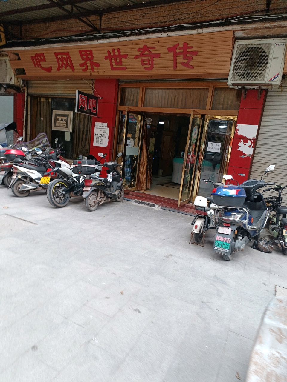 传奇世界网吧