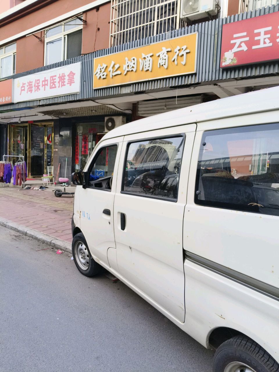 卢海保中医推拿(玉兰苑东区店)