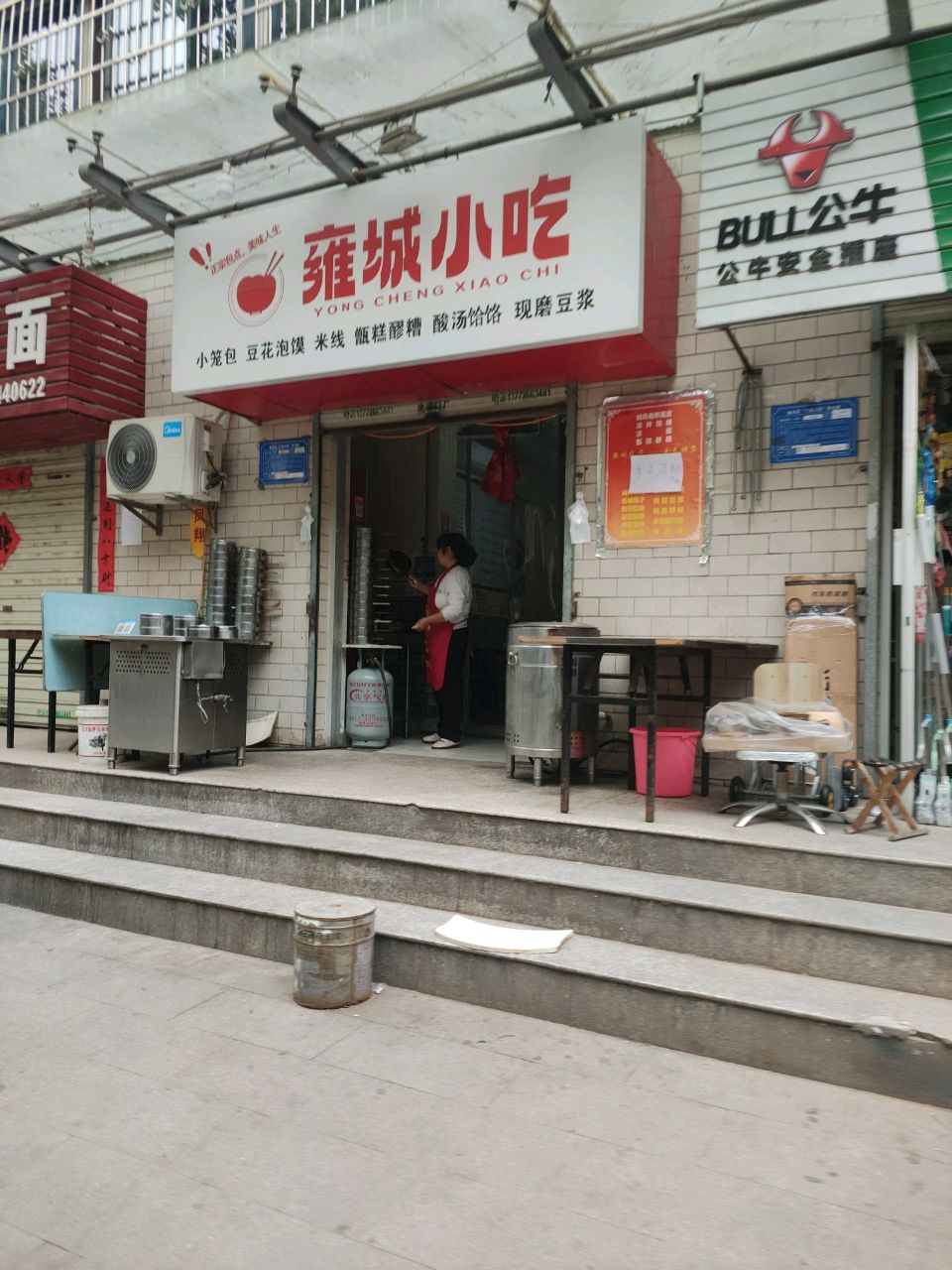 雍城小吃(戴家湾小区店)