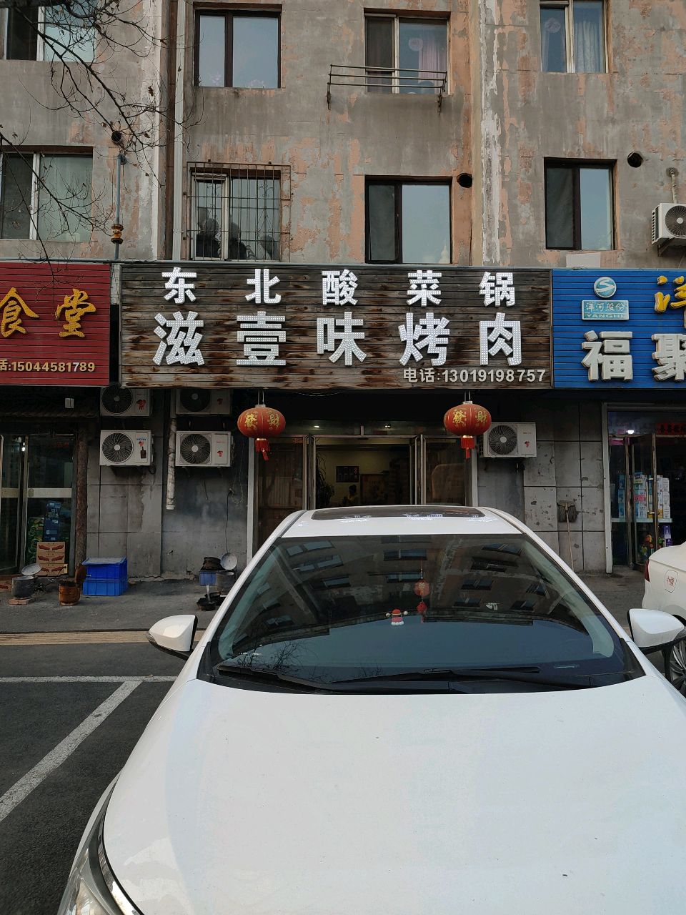 慧鑫东北酸菜锅