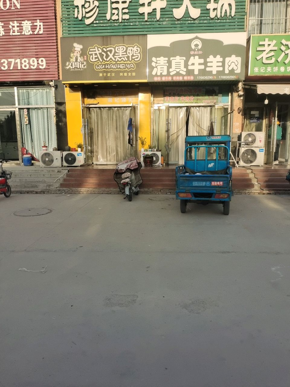 清真牛羊肉