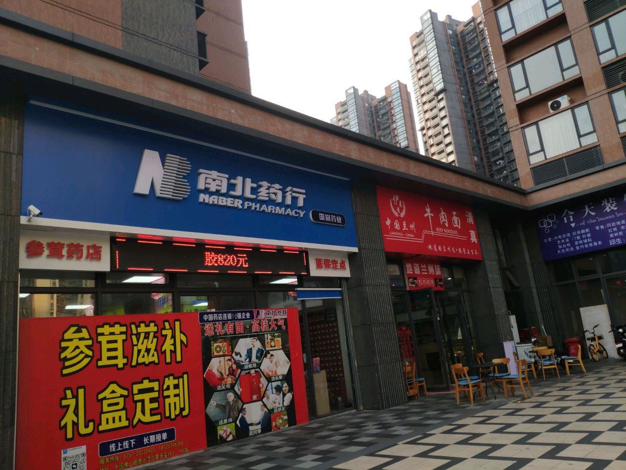 清真中国兰州牛肉面